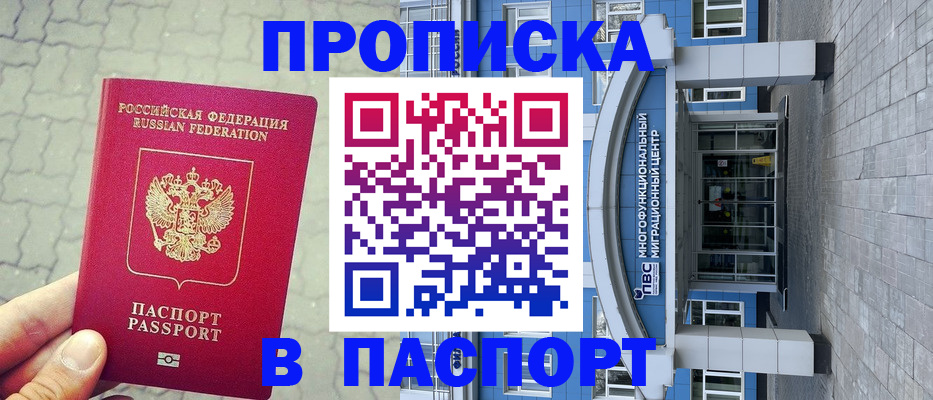 прописка регистрация в Полевском