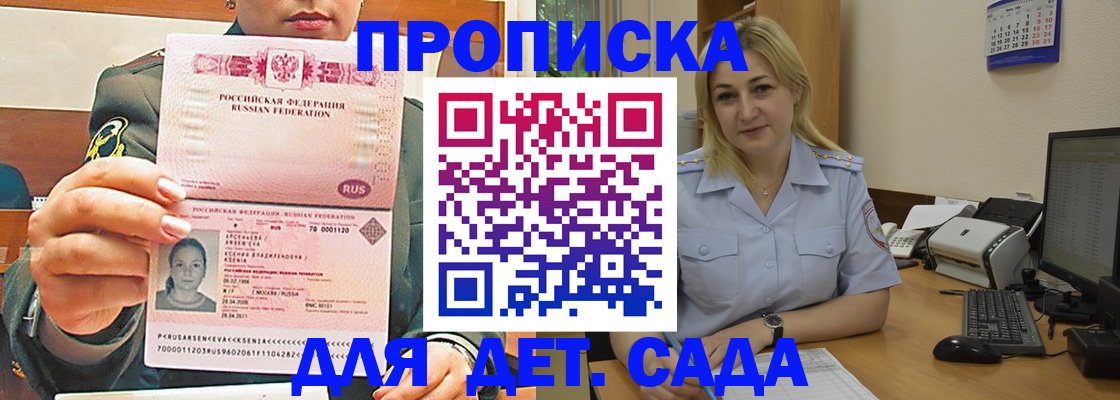 прописка ребенка в Полевском