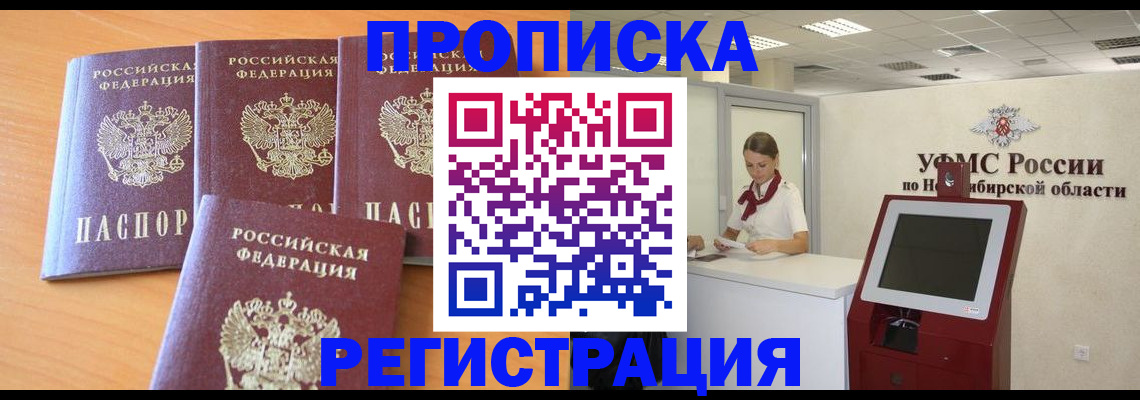 прописка 2025 в Полевском